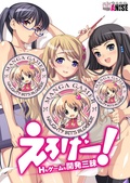 Eroge! Sex and Games Make Sexy Games